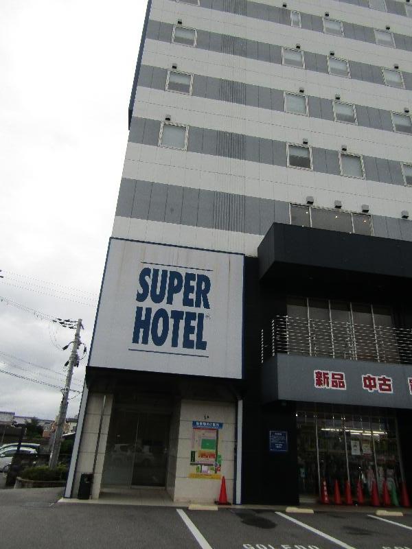 スーパーホテル滋賀・草津国道1号線沿の外観
