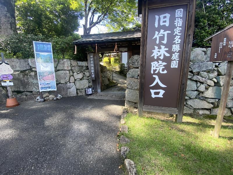 旧竹林院