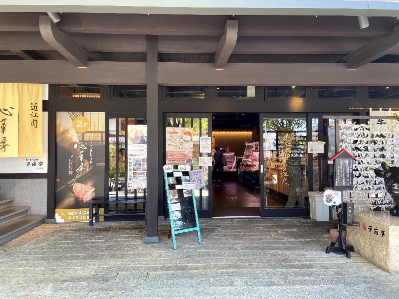 千成亭夢京橋店