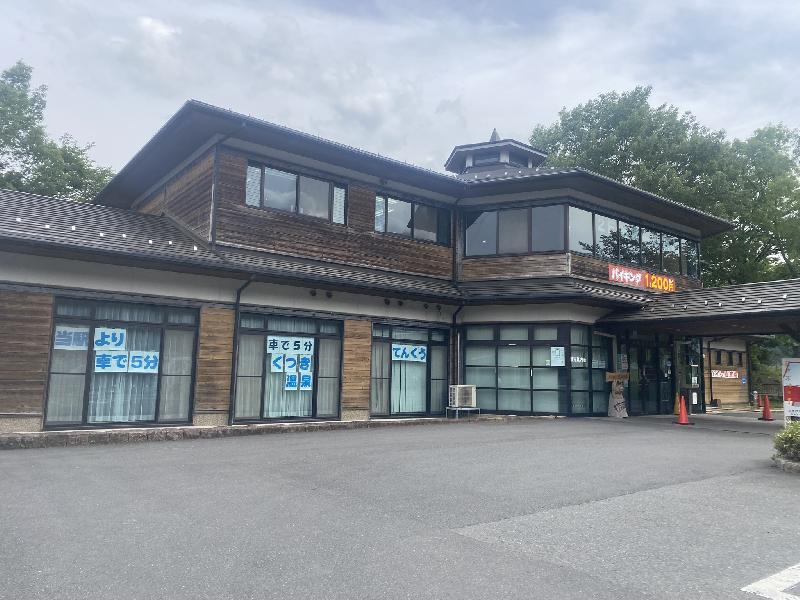 道の駅　くつき新本陣